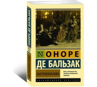 Шагреневая кожа