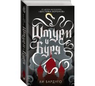 Штурм и буря