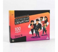 Настольная игра «Попробуй объясни.Black»