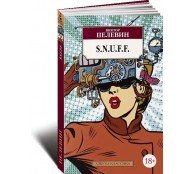 S.N.U.F.F. S.N.U.F.F.