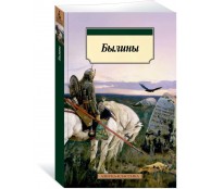 Былины