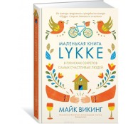 В поисках секретов самых счастливых людей