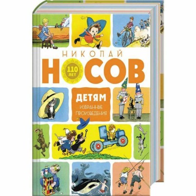 Детям. Избранные произведения