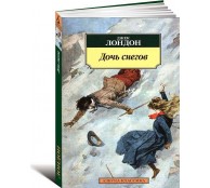 Дочь снегов