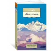 Жизнь вечная