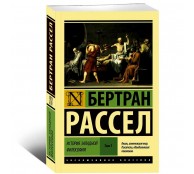 История западной философии В 2 т. Том 1