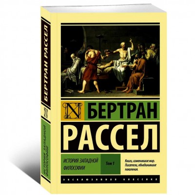 История западной философии В 2 т. Том 1