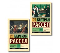 История западной философии В 2 т. (Комплект)