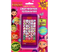 Телефон "Сказочный патруль" - азбука в стихах, 150 песен, стихов, звуков, 7 режимов