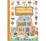 1000 первых слов в картинках