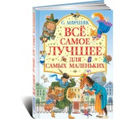 Все самое лучшее для самых маленьких