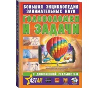 Головоломки и задачи