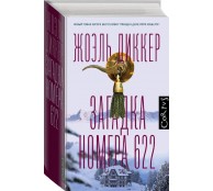 Загадка номера 622
