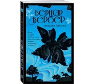 Звездная бабочка