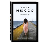 Здесь и сейчас