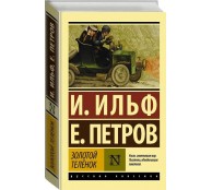 Золотой телёнок