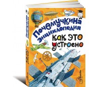 Как это устроено?