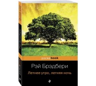 Летнее утро, летняя ночь