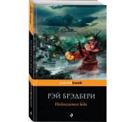 Надвигается беда