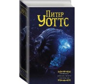 Огнепад: Ложная слепота. Зеро. Боги насекомых. Полковник. Эхопраксия Огнепад: Ложная слепота. Зеро. Боги насекомых. Полковник. Эхопраксия