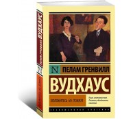 Положитесь на Псмита
