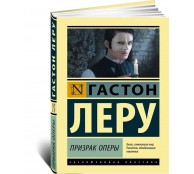 Призрак Оперы