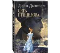 Сеть птицелова