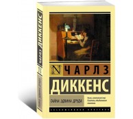 Тайна Эдвина Друда