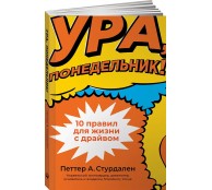 Ура, понедельник! 10 правил для жизни с драйвом