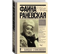 Я - выкидыш Станиславского