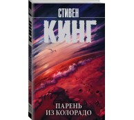 Парень из Колорадо