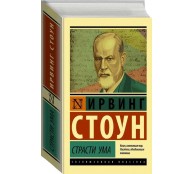 Страсти ума