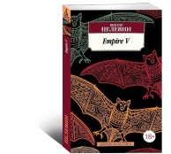 Empire V