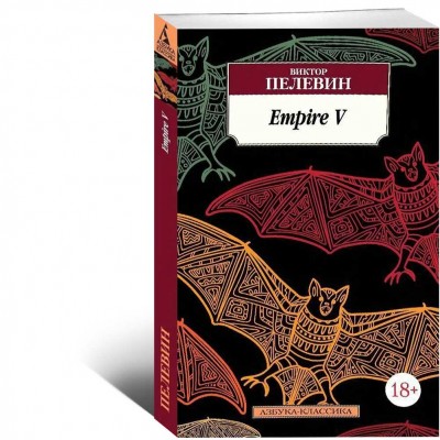 Empire V