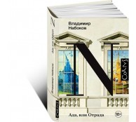 Ада, или Отрада