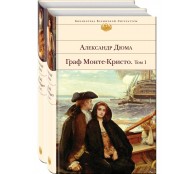 Граф Монте-Кристо (комплект из 2-х книг) (с иллюстрациями)