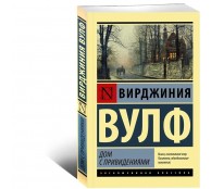 Дом с привидениями