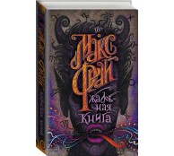 Жалобная книга