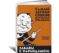 Забавы с карандашом