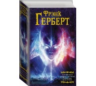 Зеленый мозг. Долина Сантарога. Термитник Хеллстрома