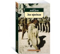 Зов предков