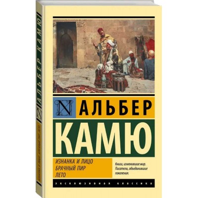 Изнанка и лицо. Брачный пир. Лето