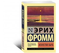 Искусство быть