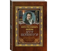 Искусство побеждать. Афоризмы