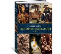 История Германии