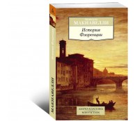 История Флоренции