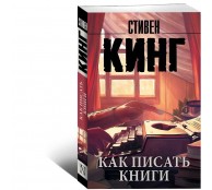 Как писать книги