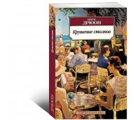 Крушение столпов