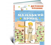 Маленький принц. Рисунки автора.