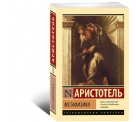 Метафизика